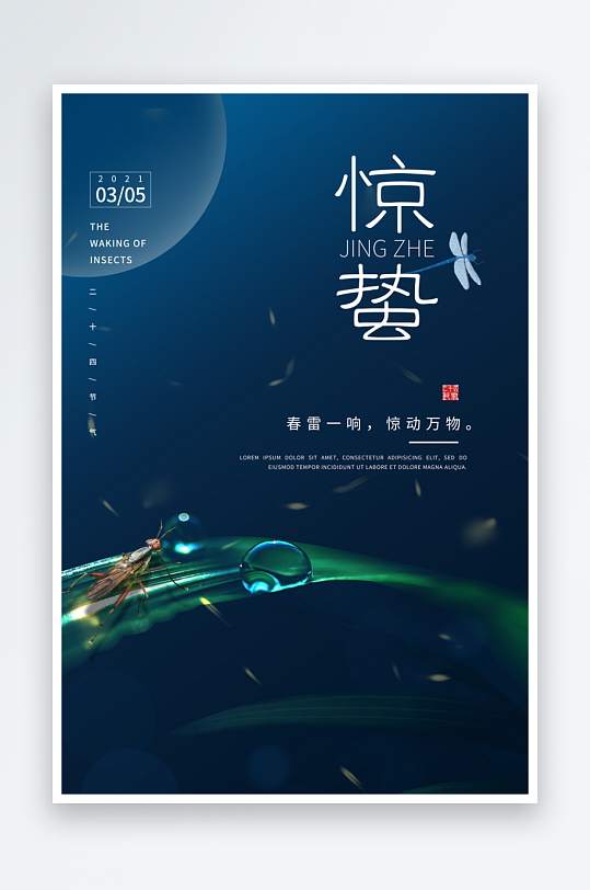 惊蛰二十四节气海报模板素材-众图网