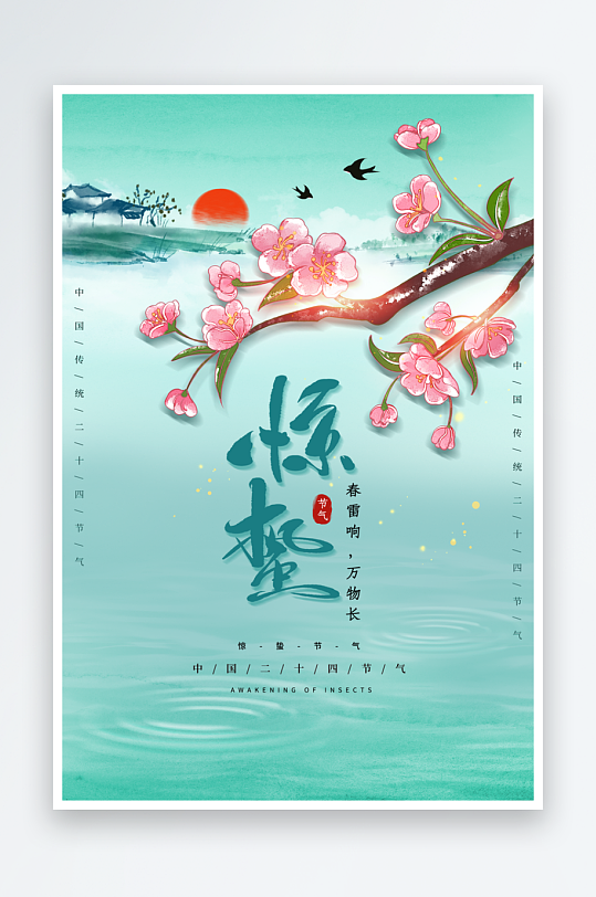 惊蛰二十四节气创意海报模板-众图网