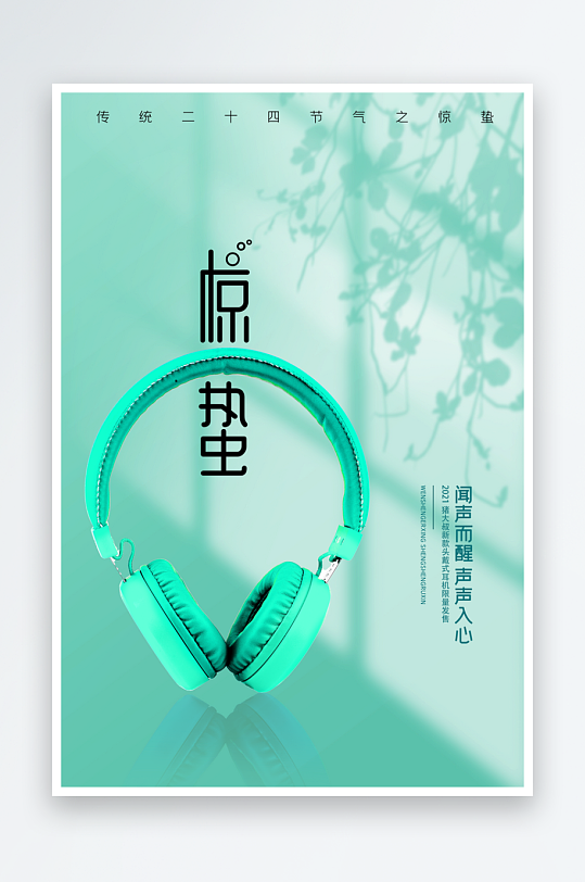 惊蛰二十四节气创意海报设计模板-众图网
