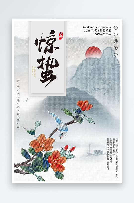惊蛰二十四节气创意海报设计模板-众图网