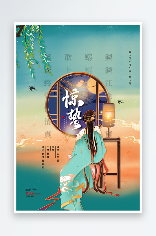 惊蛰二十四节气海报设计模板-众图网