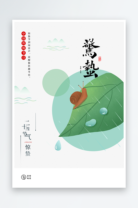惊蛰二十四节气海报设计模板-众图网