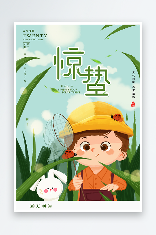 惊蛰二十四节气海报设计模板-众图网