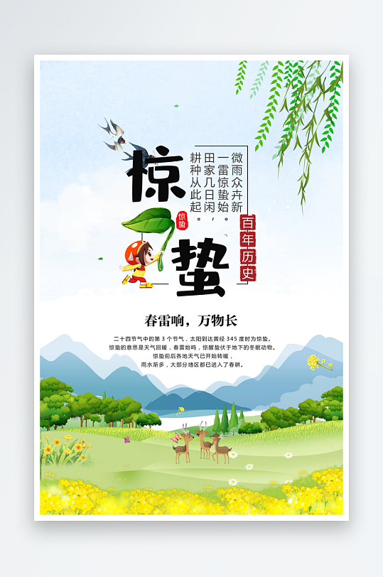 惊蛰二十四节气海报设计模板-众图网
