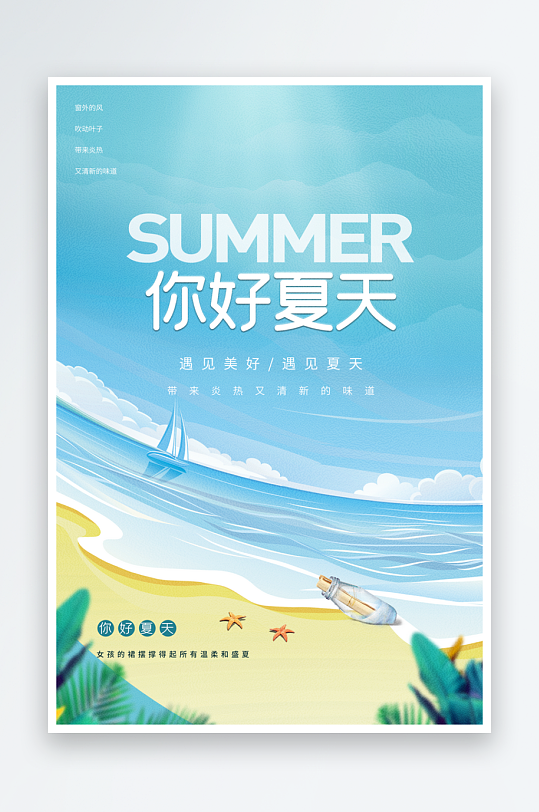 夏季旅游海报素材-众图网