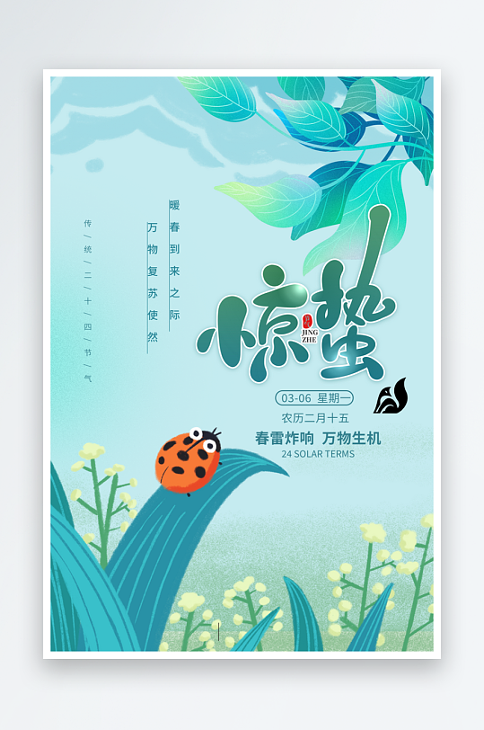 惊蛰二十四节气海报模板素材-众图网