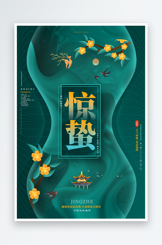 惊蛰二十四节气海报模板-众图网