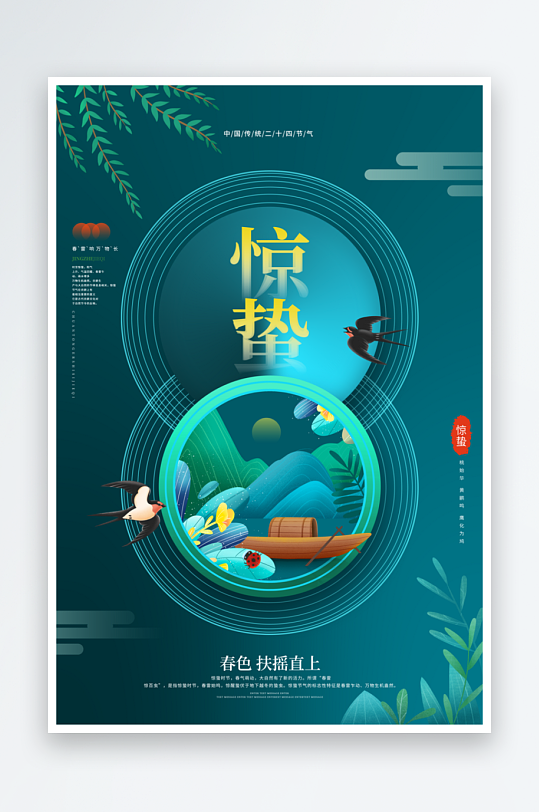 惊蛰二十四节气海报模板-众图网