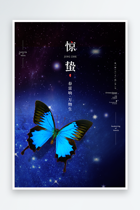 惊蛰二十四节气海报模板-众图网
