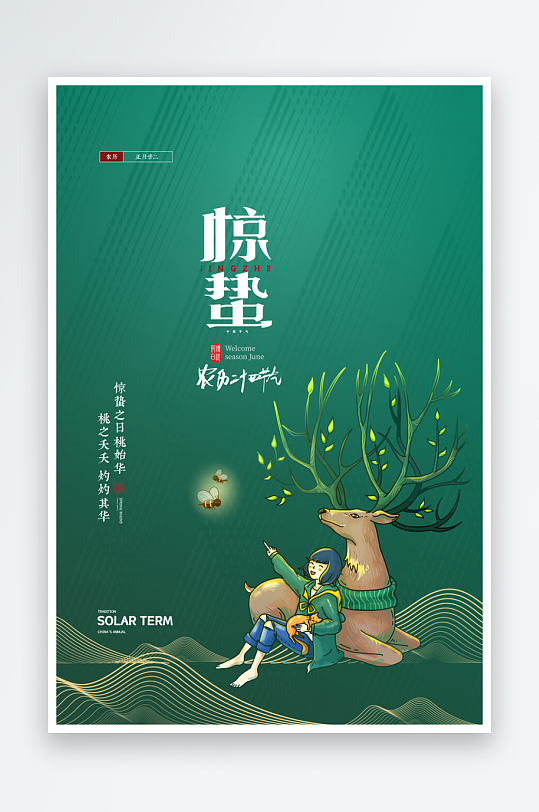 惊蛰二十四节气海报设计模板-众图网