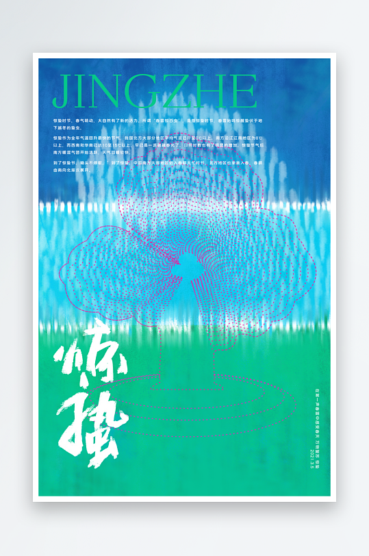 惊蛰二十四节气海报设计模板-众图网