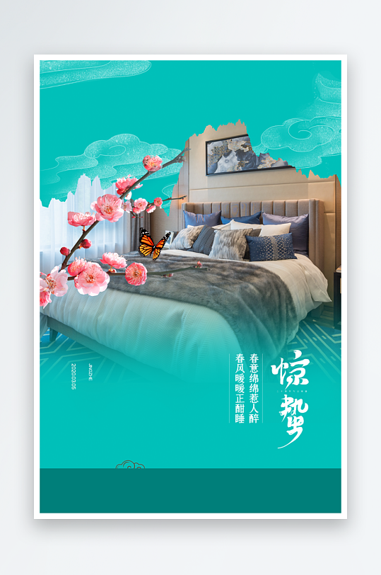 惊蛰二十四节气海报设计模板-众图网