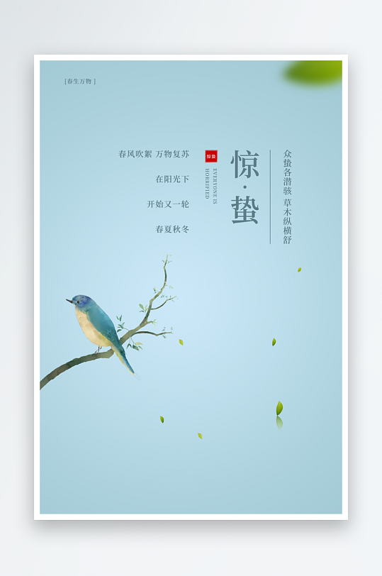 惊蛰二十四节气海报设计模板-众图网