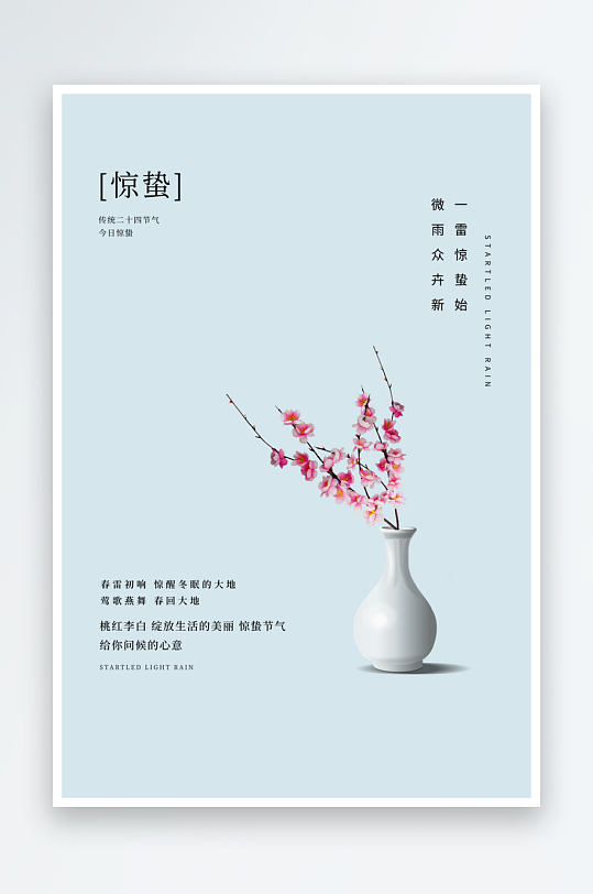 惊蛰二十四节气海报设计模板-众图网