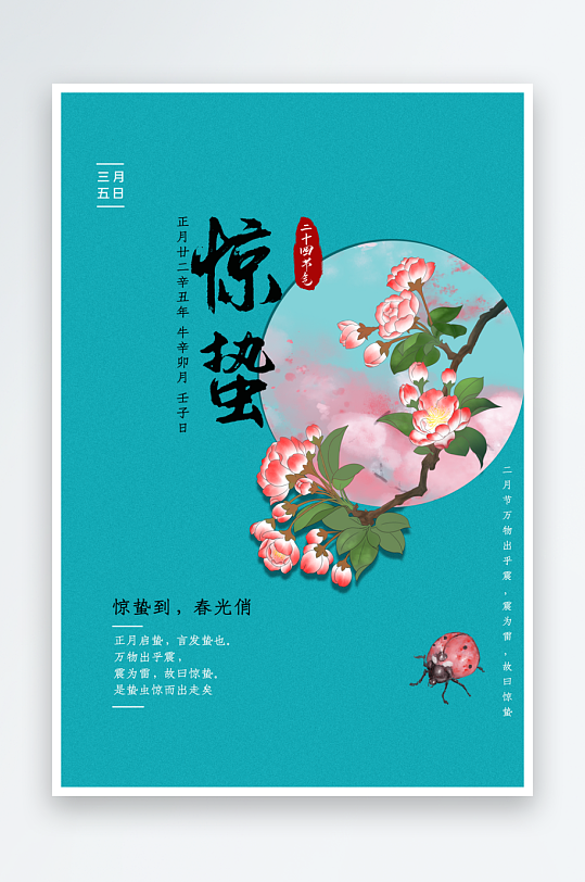 惊蛰二十四节气海报模板-众图网