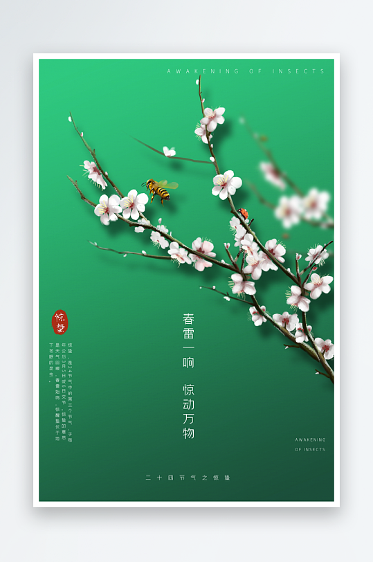 惊蛰二十四节气海报模板-众图网
