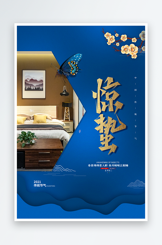 惊蛰二十四节气海报模板-众图网