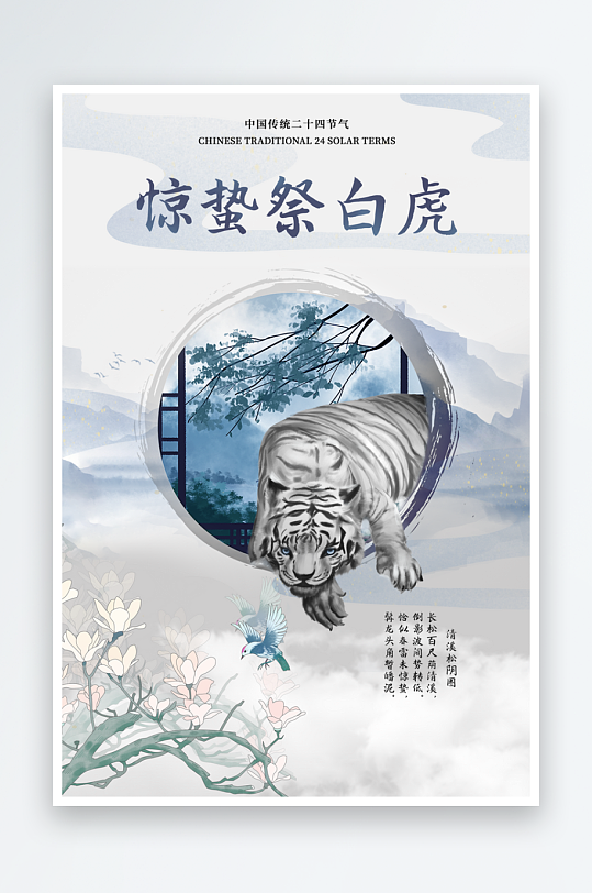 惊蛰二十四节气海报模板-众图网