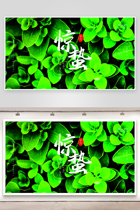 惊蛰二十四节气宣传展板模版-众图网