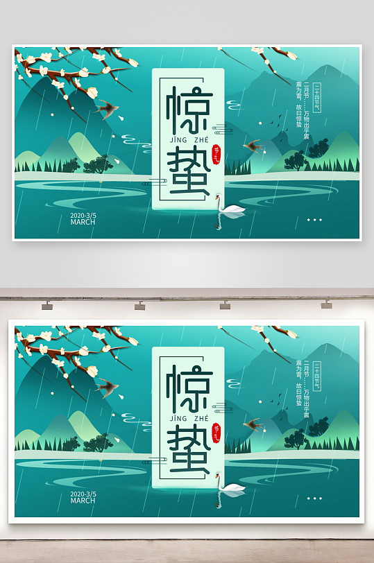 惊蛰二十四节气宣传展板设计模版-众图网