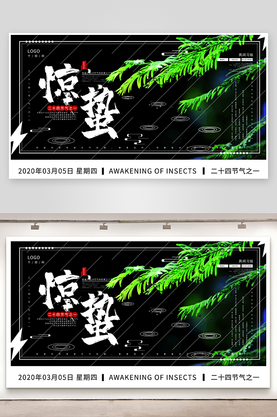 惊蛰二十四节气宣传展板设计模版-众图网