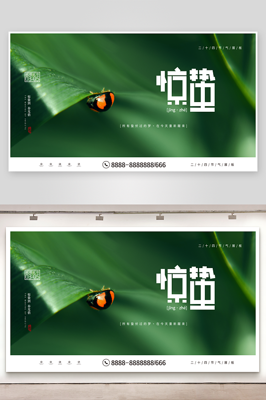 惊蛰二十四节气宣传展板设计模版-众图网