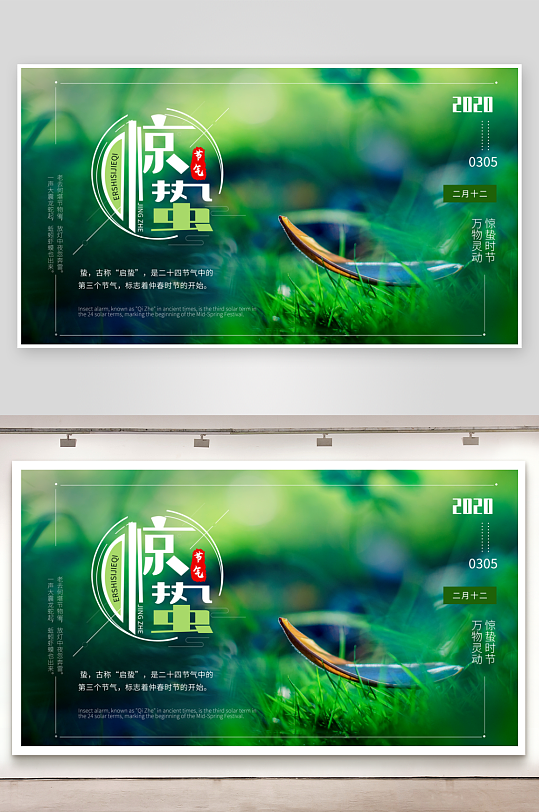 惊蛰二十四节气宣传展板设计模版-众图网
