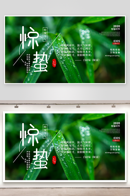 惊蛰二十四节气展板设计模版-众图网