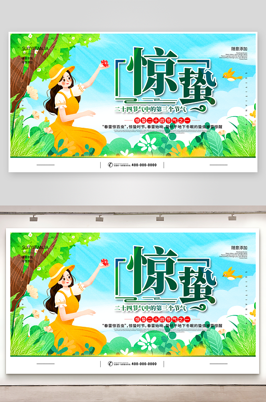 惊蛰二十四节气展板设计模版-众图网