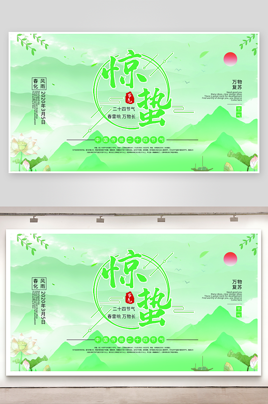 惊蛰二十四节气展板设计模版-众图网