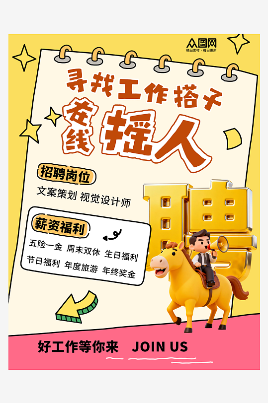 春季招聘企业春招小红书封面海报-众图网