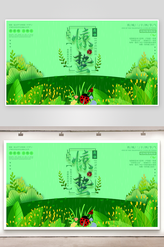 惊蛰二十四节气展板设计模版-众图网