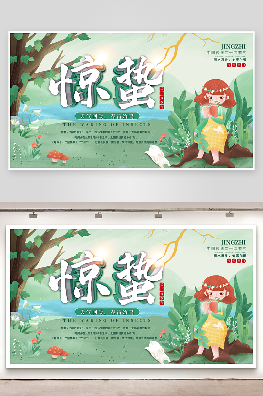 惊蛰二十四节气展板模版-众图网