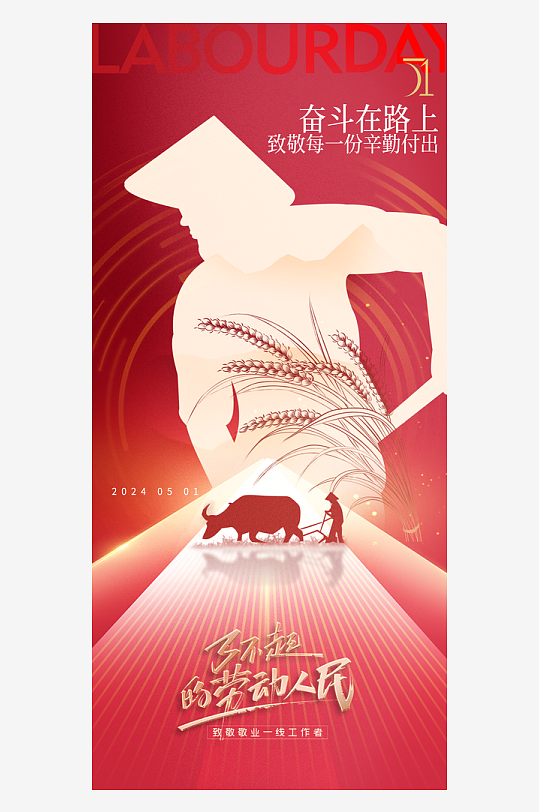 51劳动节海报展板-众图网