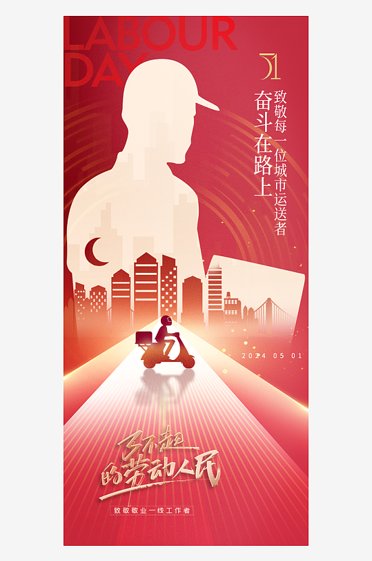 51劳动节海报展板-众图网