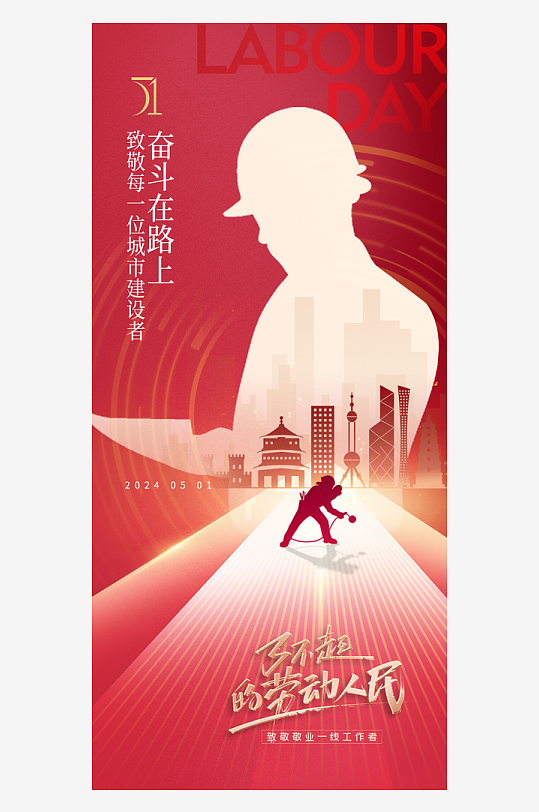 51劳动节海报展板-众图网