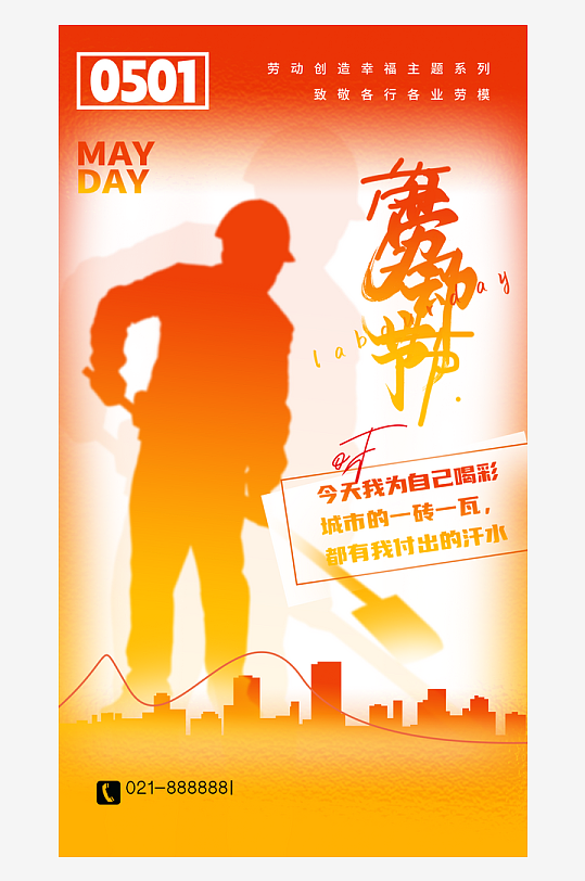 51劳动节海报展板-众图网