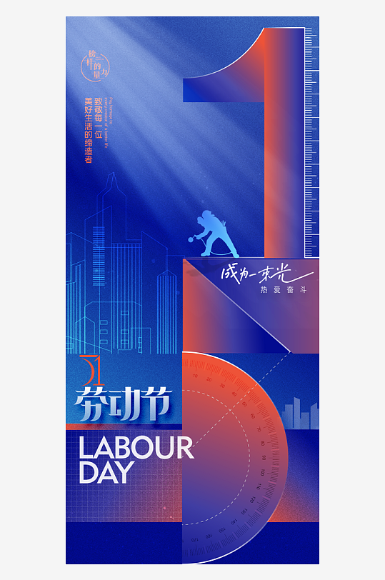 51劳动节海报展板-众图网