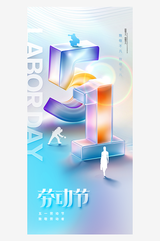 51劳动节海报展板-众图网