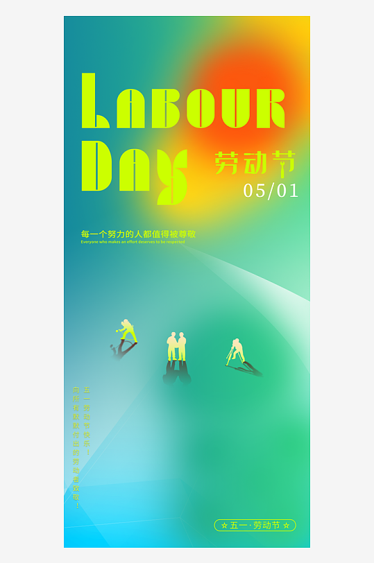 51劳动节海报展板-众图网