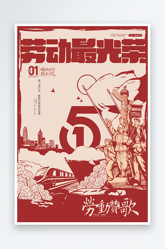 51劳动节海报展板-众图网