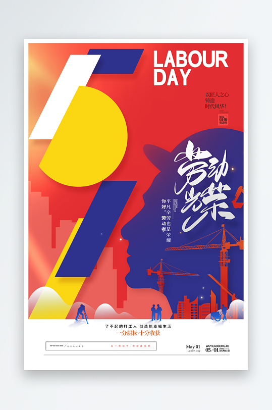 51劳动节海报展板-众图网