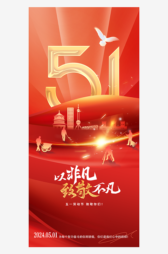 51劳动节海报展板-众图网
