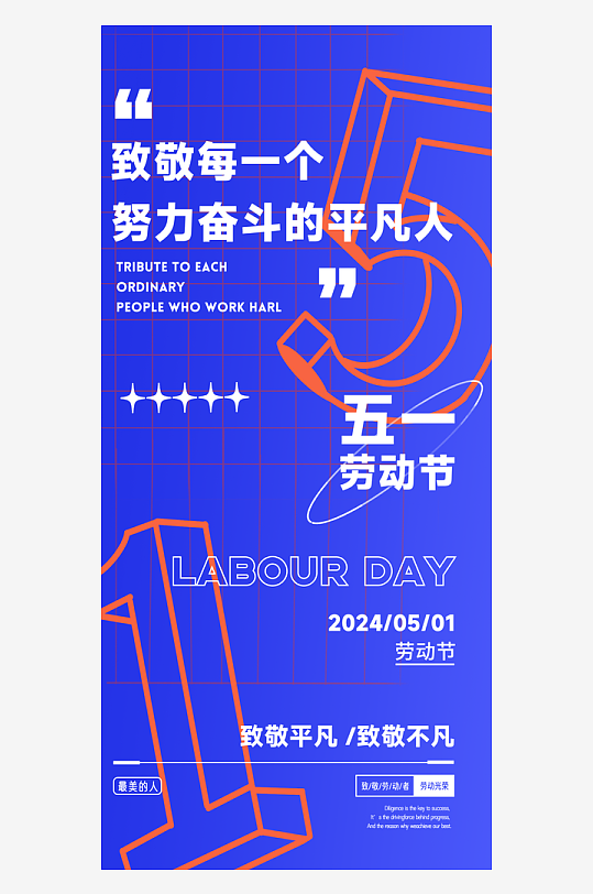 51劳动节海报展板-众图网