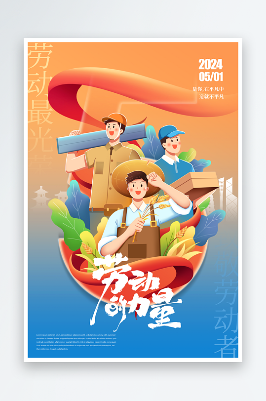 51劳动节海报展板-众图网