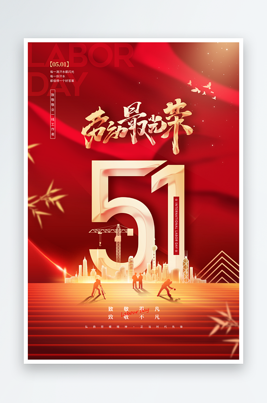 51劳动节海报展板-众图网
