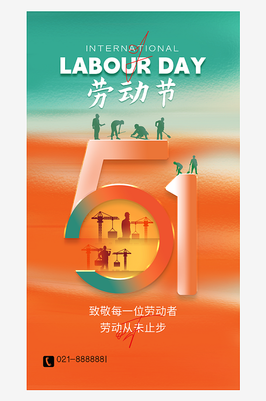 51劳动节海报展板-众图网