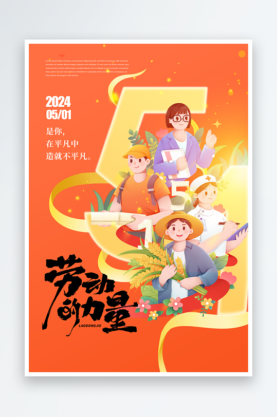 51劳动节海报展板-众图网