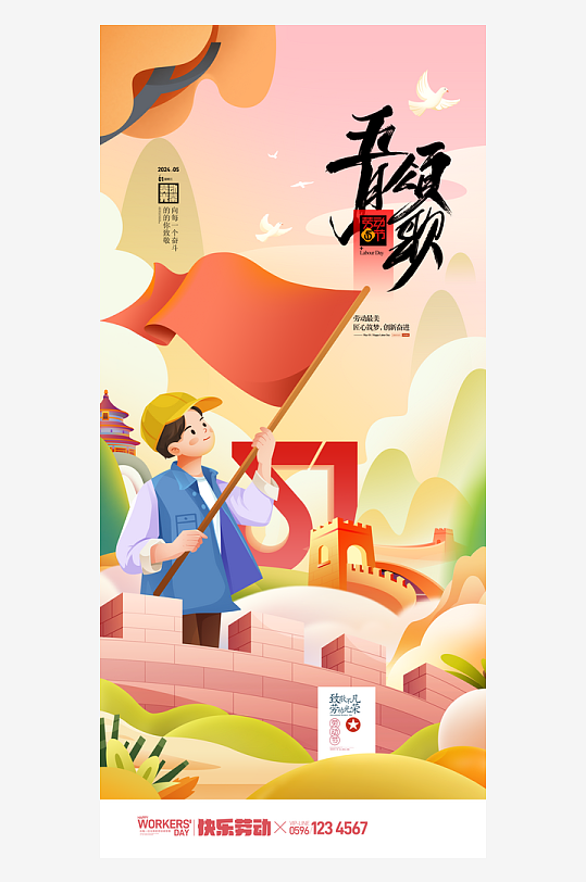 51劳动节海报展板-众图网