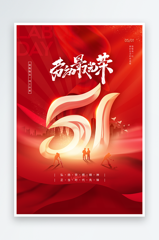 51劳动节创意海报-众图网